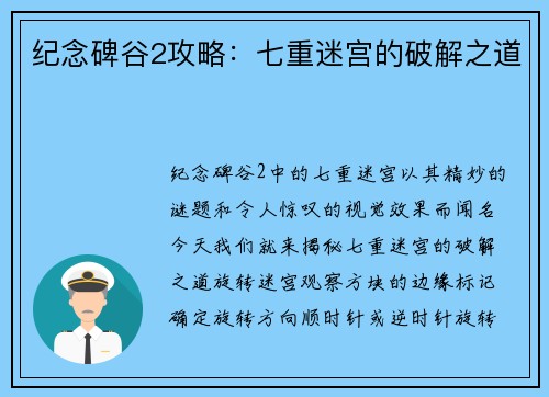 纪念碑谷2攻略：七重迷宫的破解之道