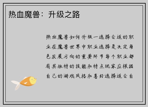 热血魔兽：升级之路