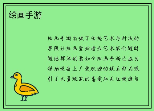 绘画手游