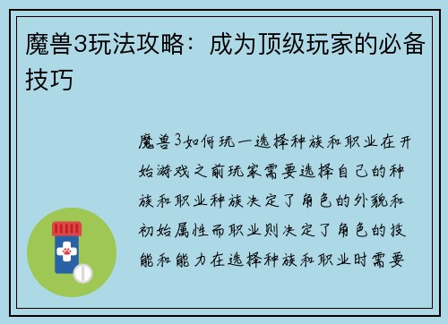 魔兽3玩法攻略：成为顶级玩家的必备技巧