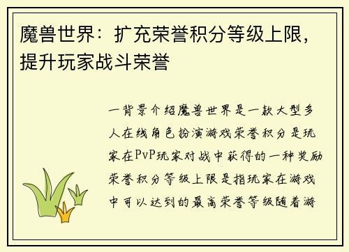 魔兽世界：扩充荣誉积分等级上限，提升玩家战斗荣誉